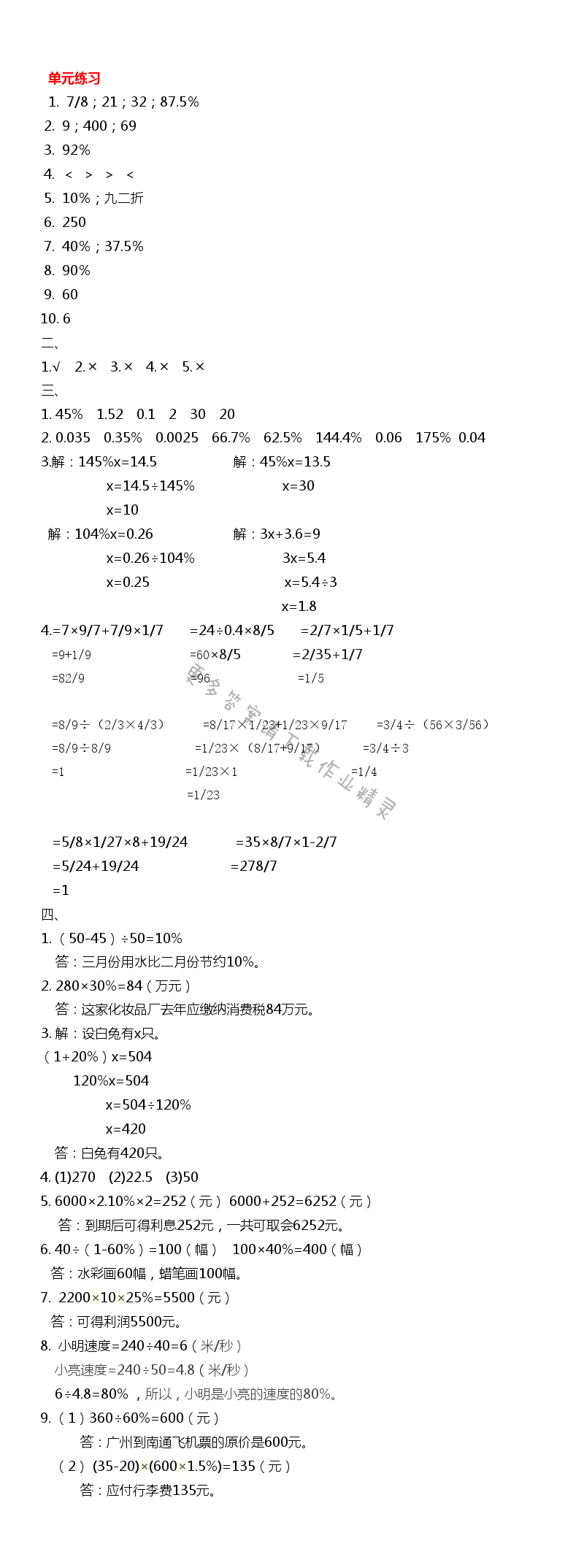 第六单元单元练习 - 第六单元单元练习 课课练答案