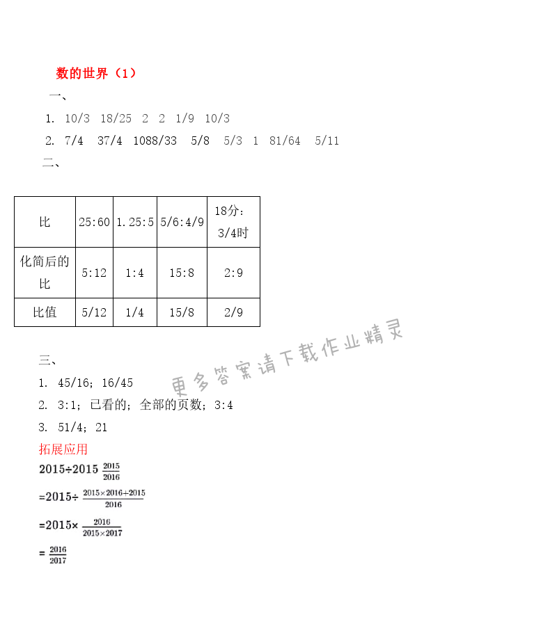 第七单元数的世界（1） - 第七单元数的世界（1） 课课练答案