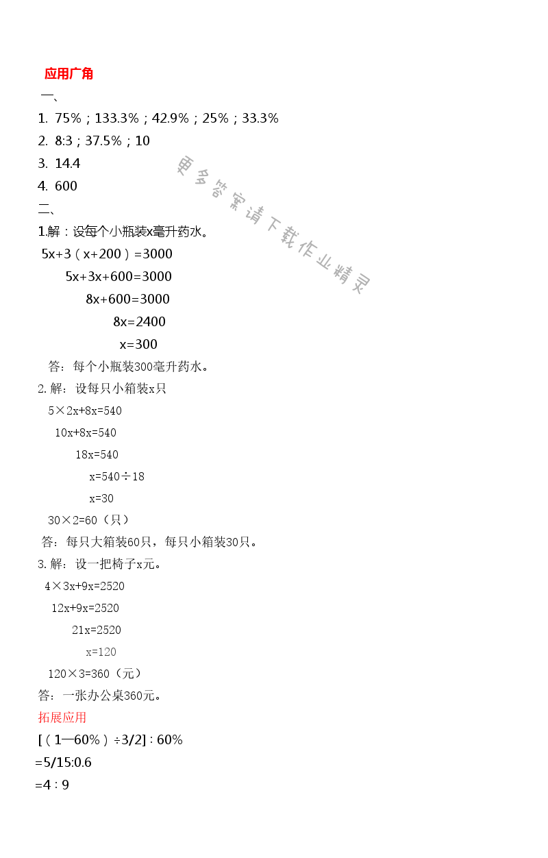 第七单元应用广角 - 第七单元应用广角 课课练答案   