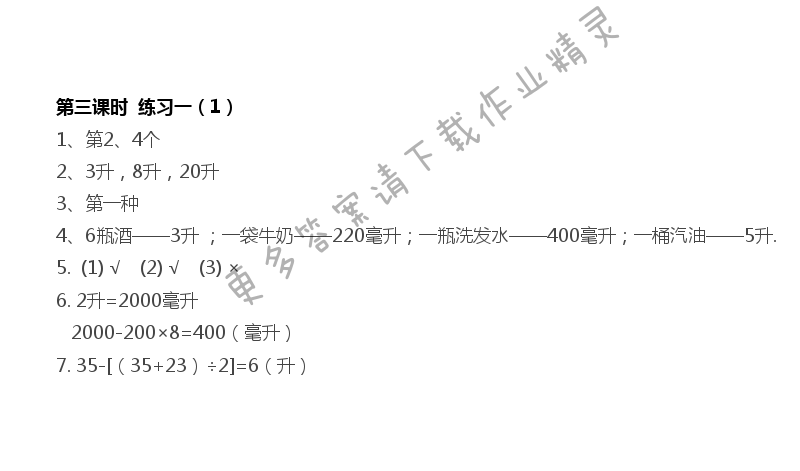 第一单元 第3课时 练习一（1）