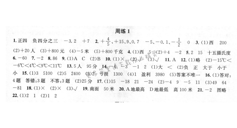 周周练 周练1 负数的初步认识