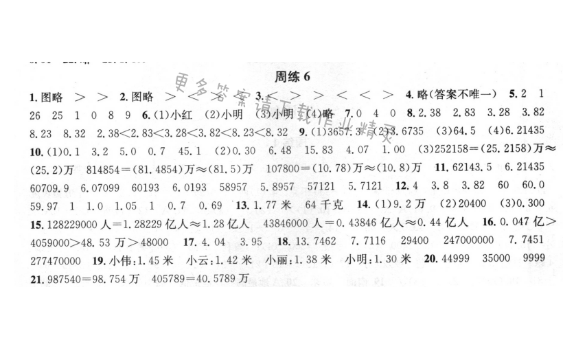 周周练 周练6  小数的意义和性质（2）