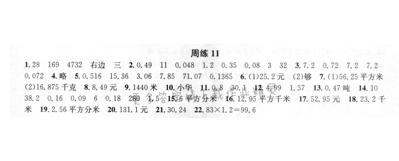 周周练 周练11 小数乘法和除法（3）