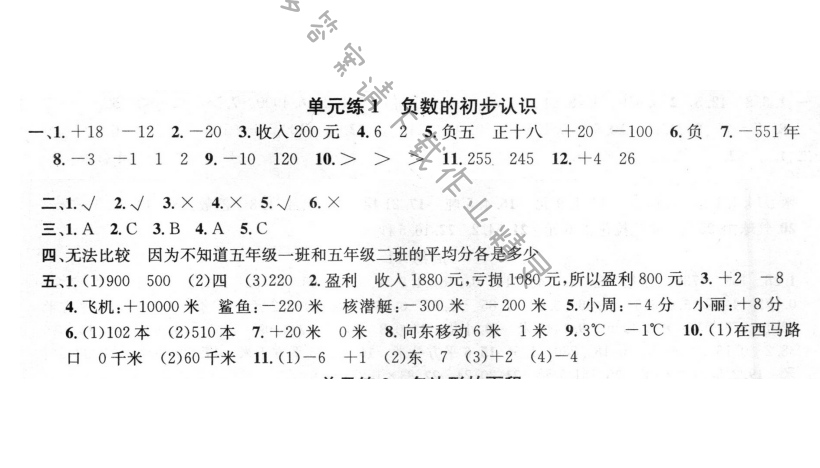 单元练1 负数的初步认识