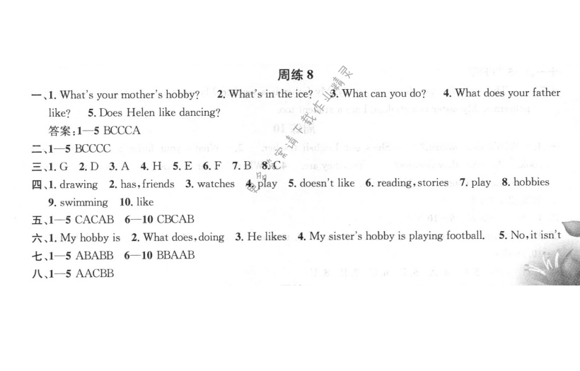 周周练 周练8 Unit 4 (Sound time—Ticking time)