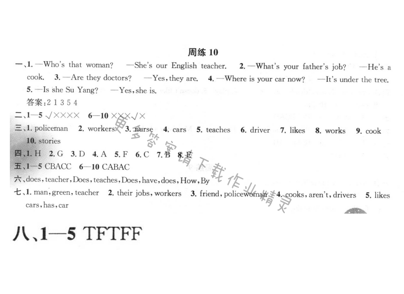 周周练 周练10 Unit 5 (Sound time—Ticking time)