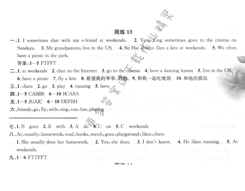 周周练 周练13 Unit 7 (Story time—Fun time)