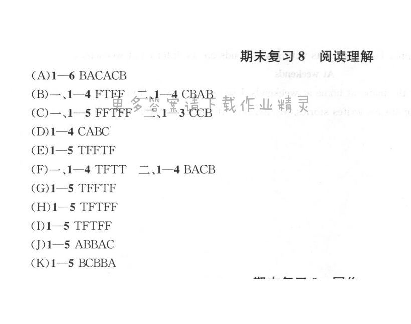 期末复习8 阅读理解