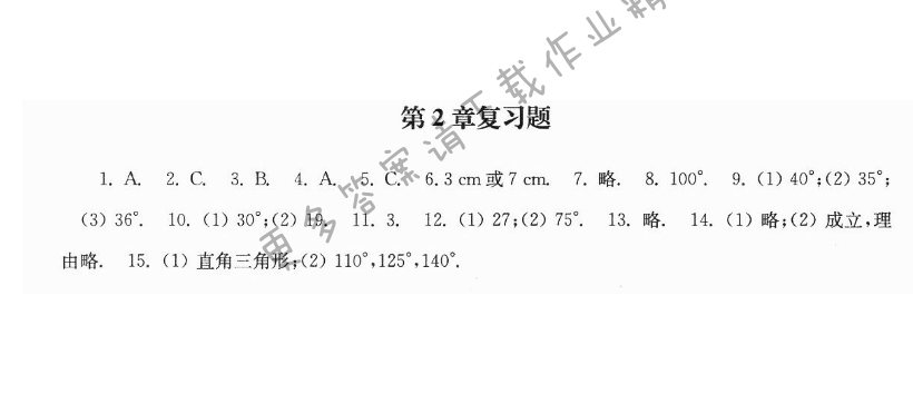 第2章复习题