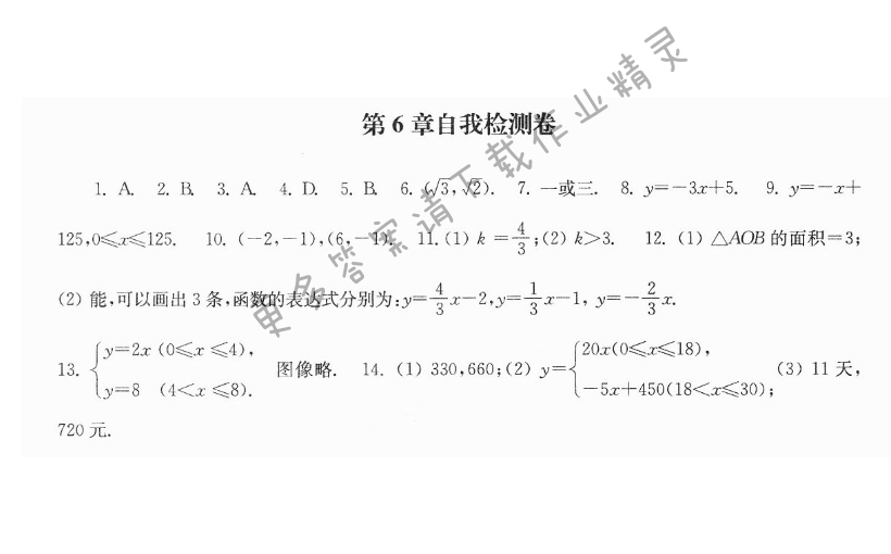 第6章自我检测卷