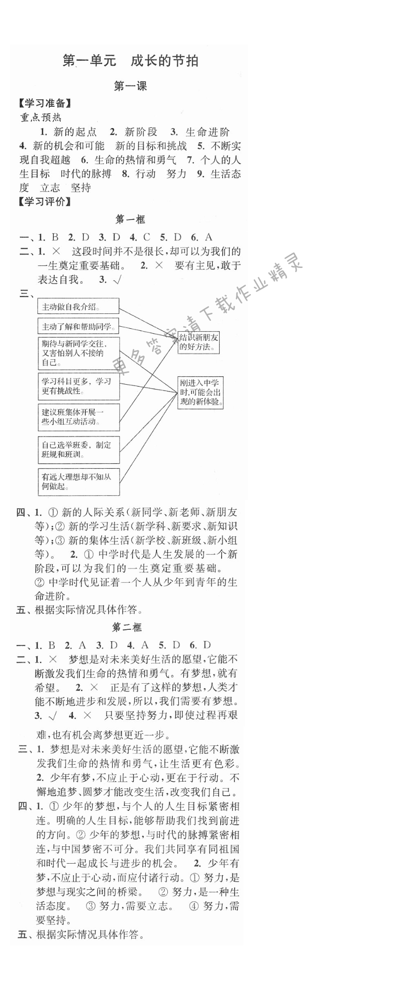 第一单元第一课中学时代