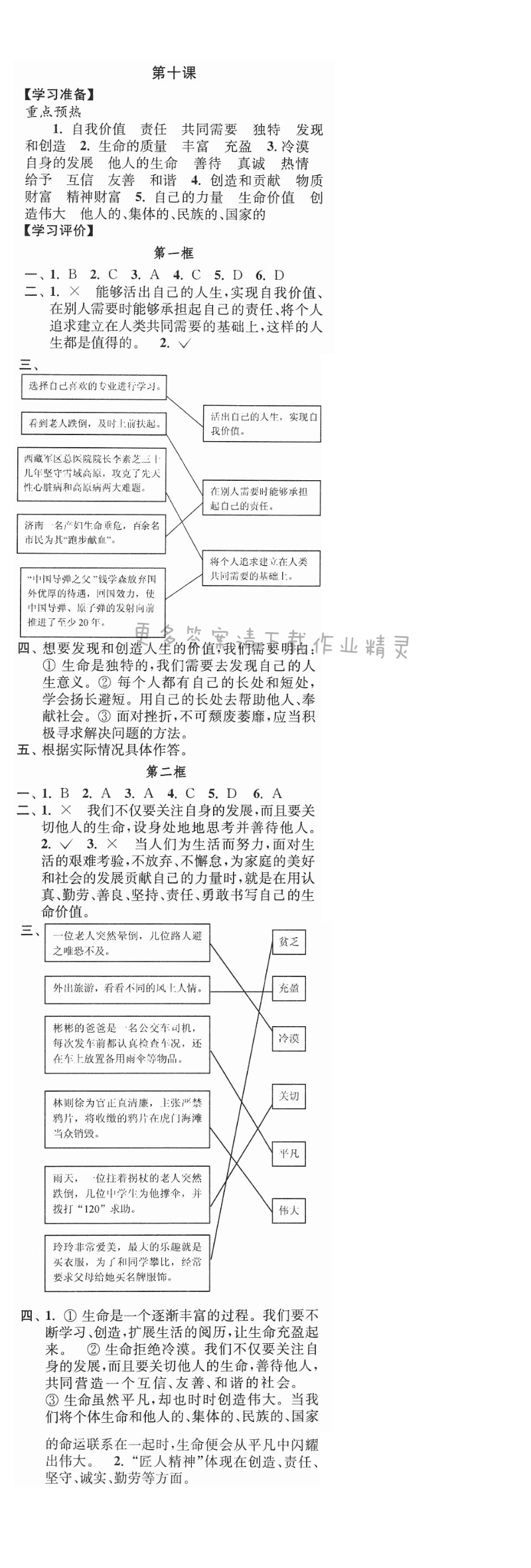 第四单元第十课绽放生命之花