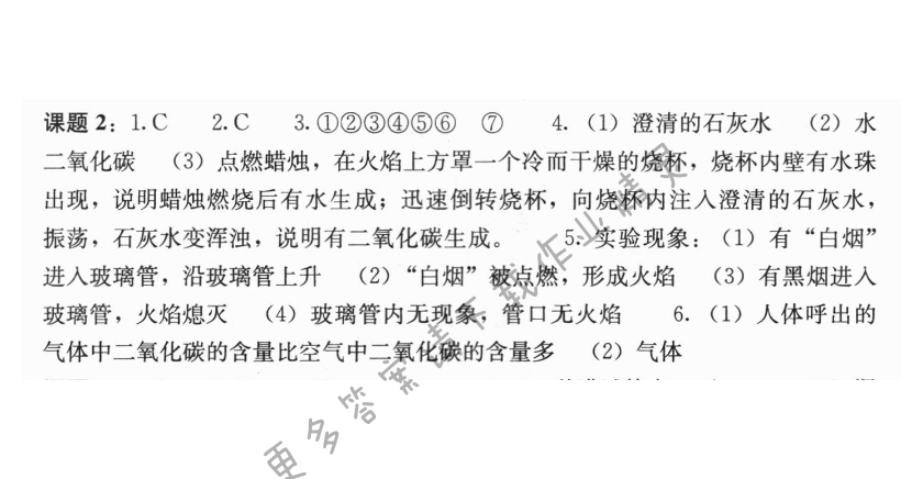 第一单元课题2 化学是一门以实验为基础的科学