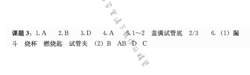 第一单元课题3 走进化学实验室