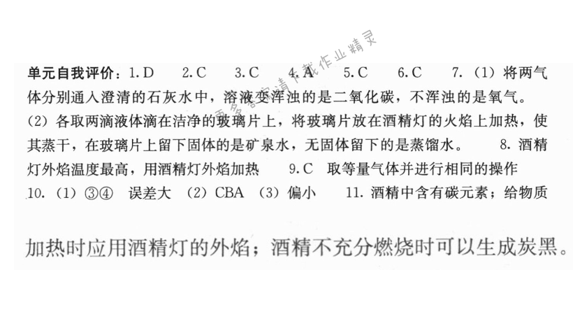 单元自我评价