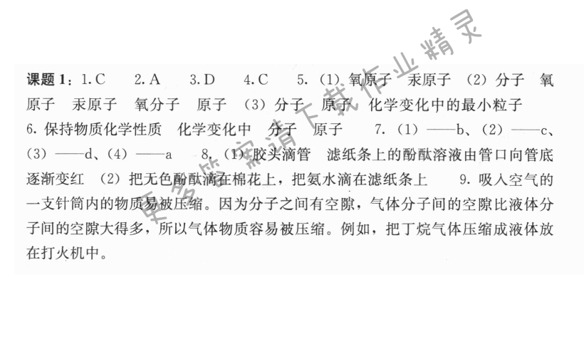 第三单元课题1 分子和原子