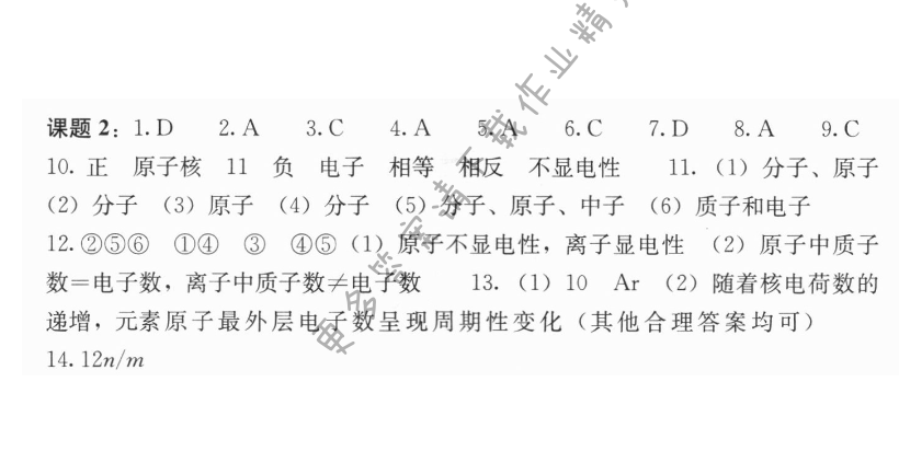 第三单元课题2 原子的结构