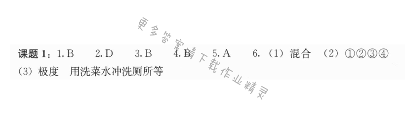 第四单元课题1 爱护水资源