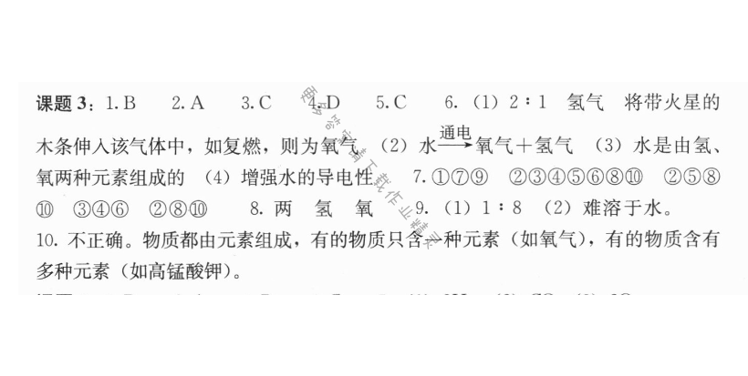 第四单元课题3 水的组成