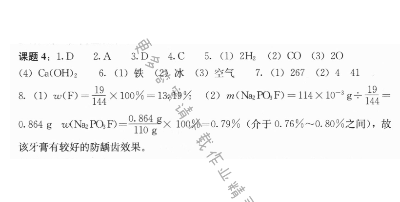 第四单元课题4 化学式与化学价