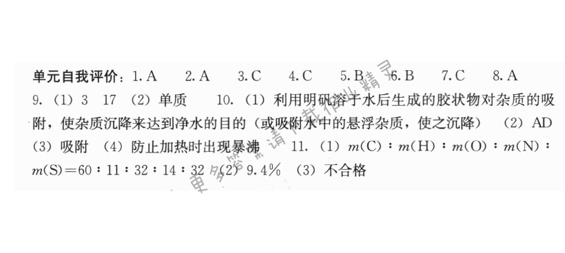 单元自我评价   