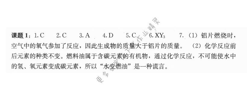 第五单元课题1 质量守恒定律