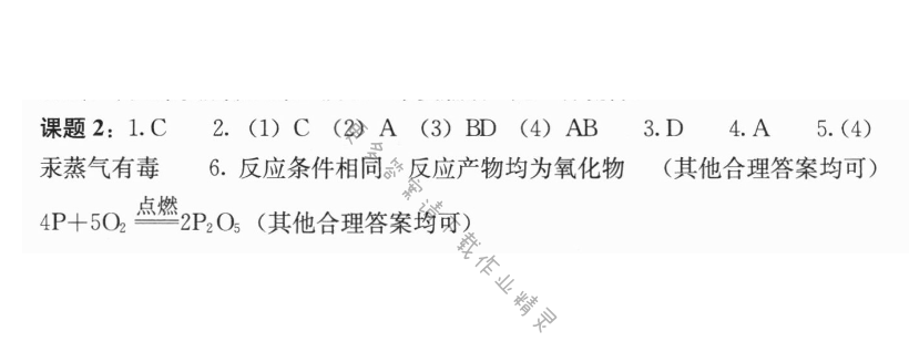 第五单元课题2 如何正确书写化学方程式