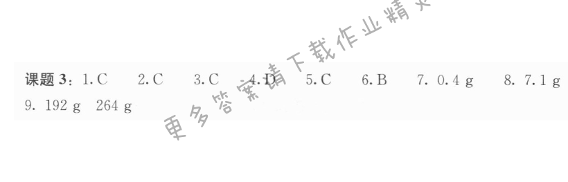 第五单元课题3 利用化学方程式的简单计算