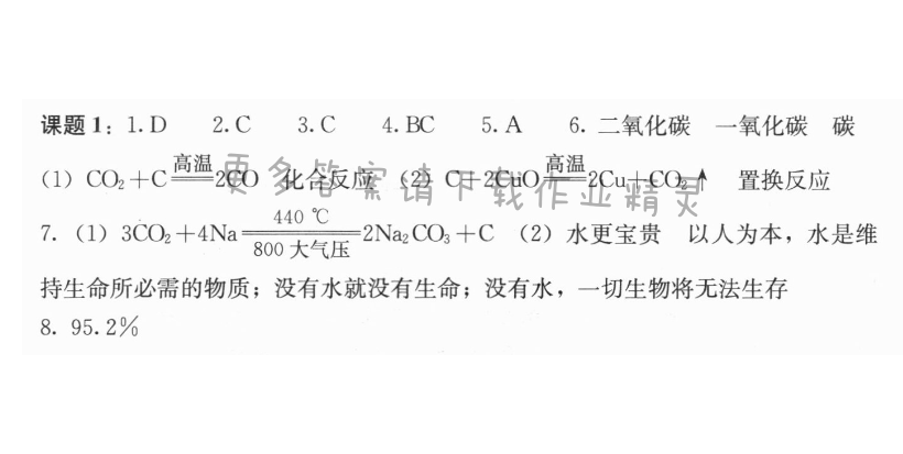 第六单元课题1 金刚石、石墨和C60