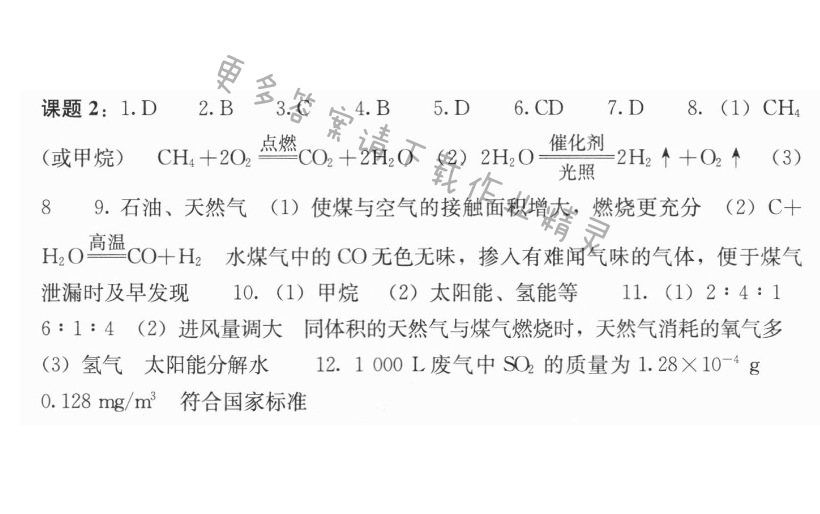 第七单元课题2 燃料的合理利用与开发