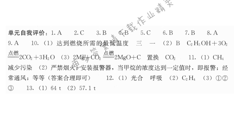 单元自我评价        