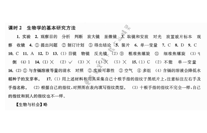 第1单元第1章第2课时 生物学的基本研究