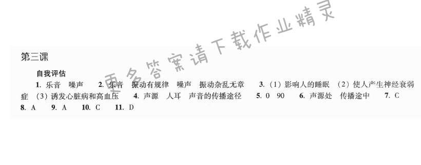 第一章第三课 噪音及其控制