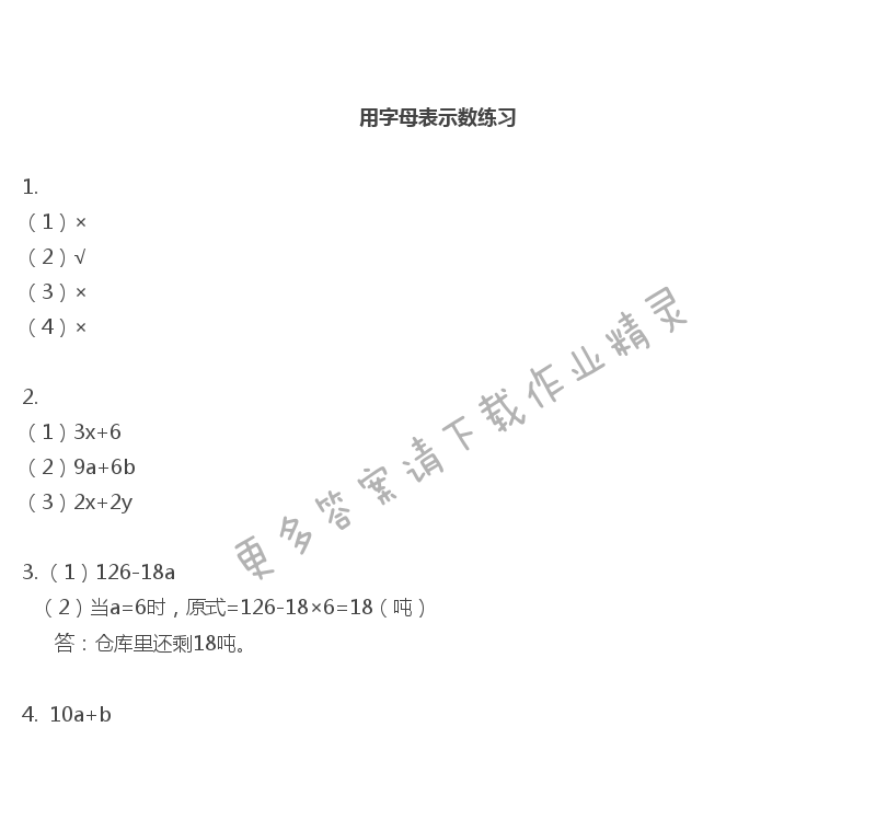 苏教版五年级上册数学练习与测试答案第99页