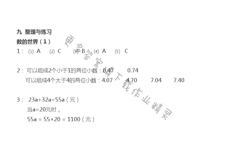 苏教版五年级上册数学练习与测试答案第101页