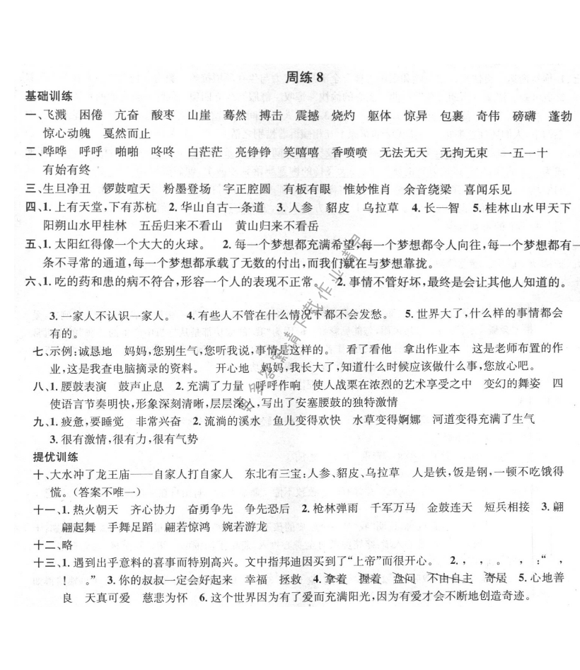 周周练 周练8
