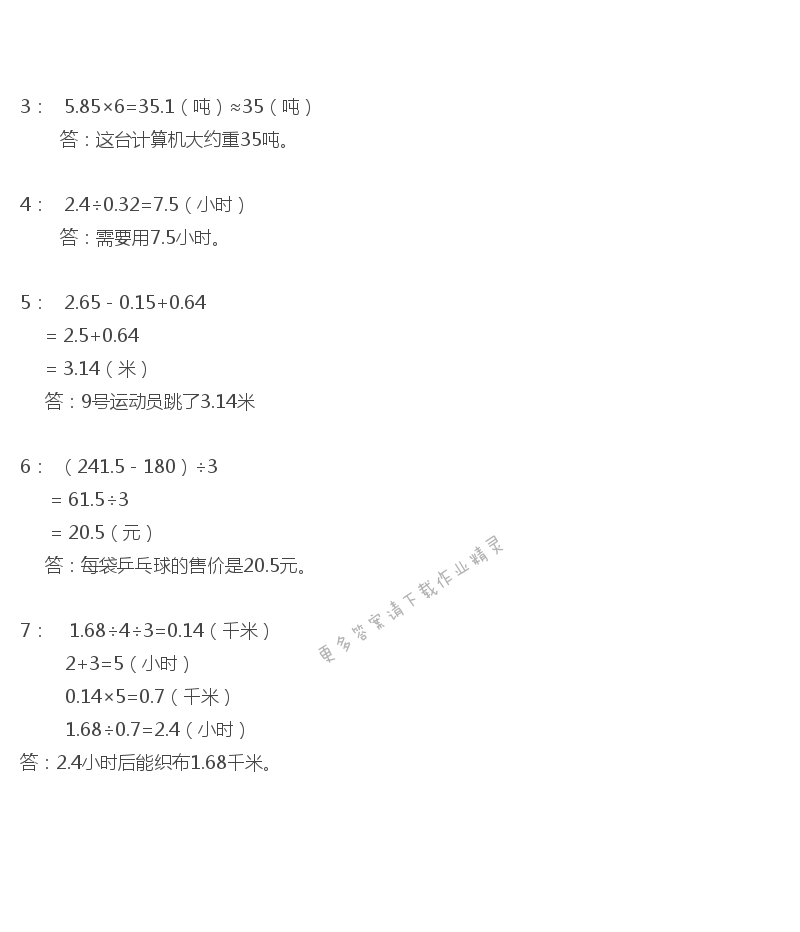 苏教版五年级上册数学练习与测试答案第103页