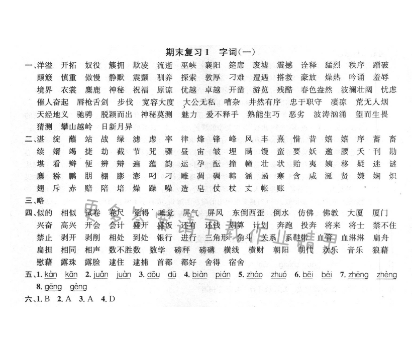 期末复习1 字词（一）