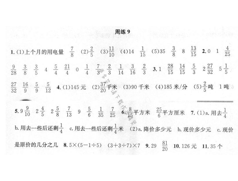 周周练 周练9 分数四则混合运算（1）