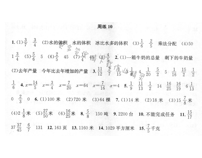 周周练 周练10 分数四则混合运算（2）