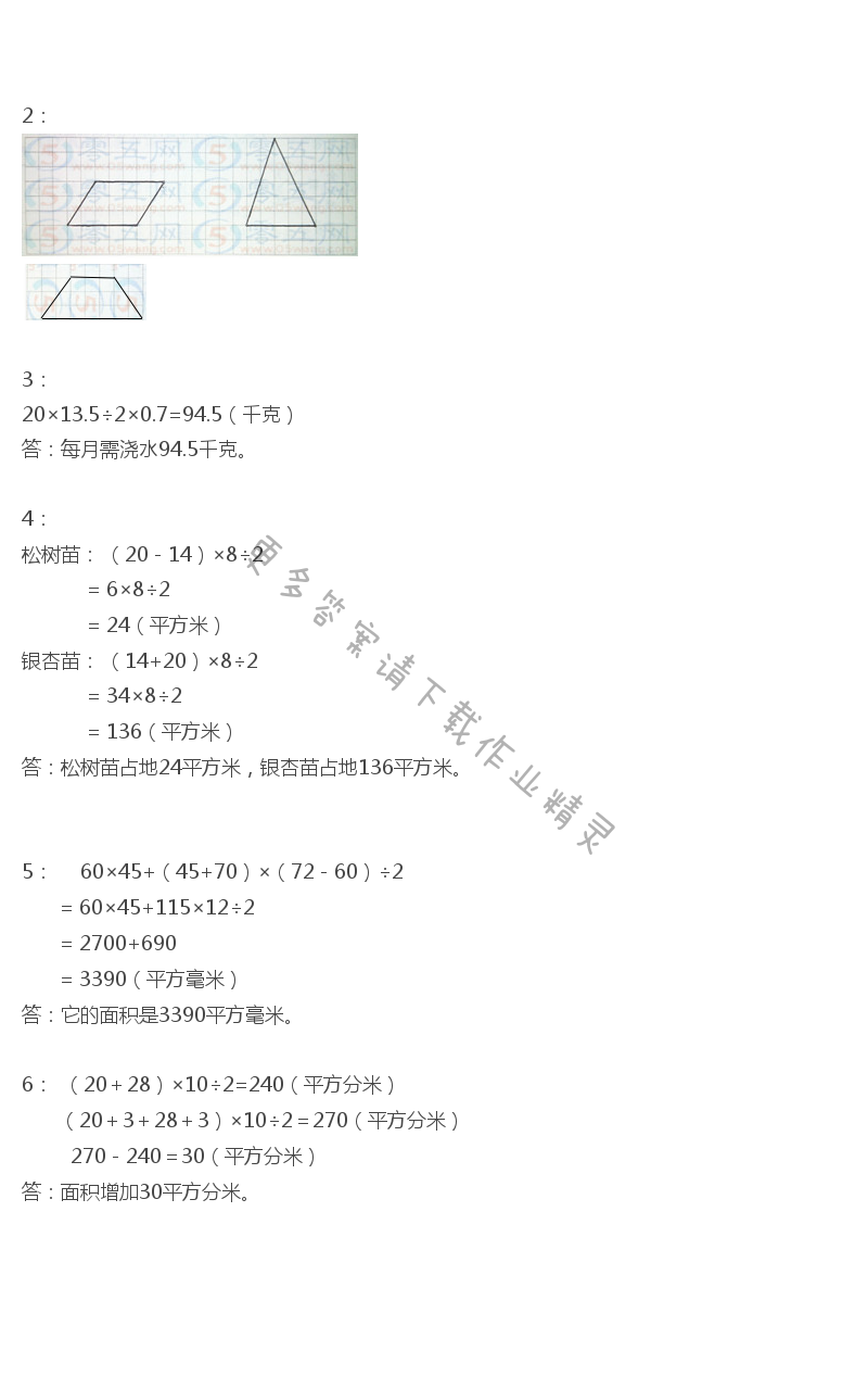 苏教版五年级上册数学练习与测试答案第105页