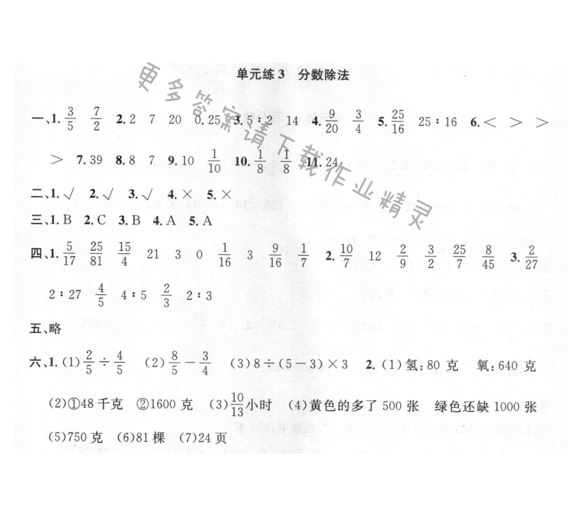 单元练3 分数除法