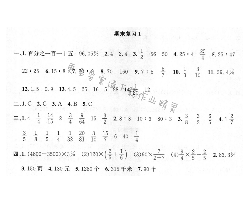 期末复习1