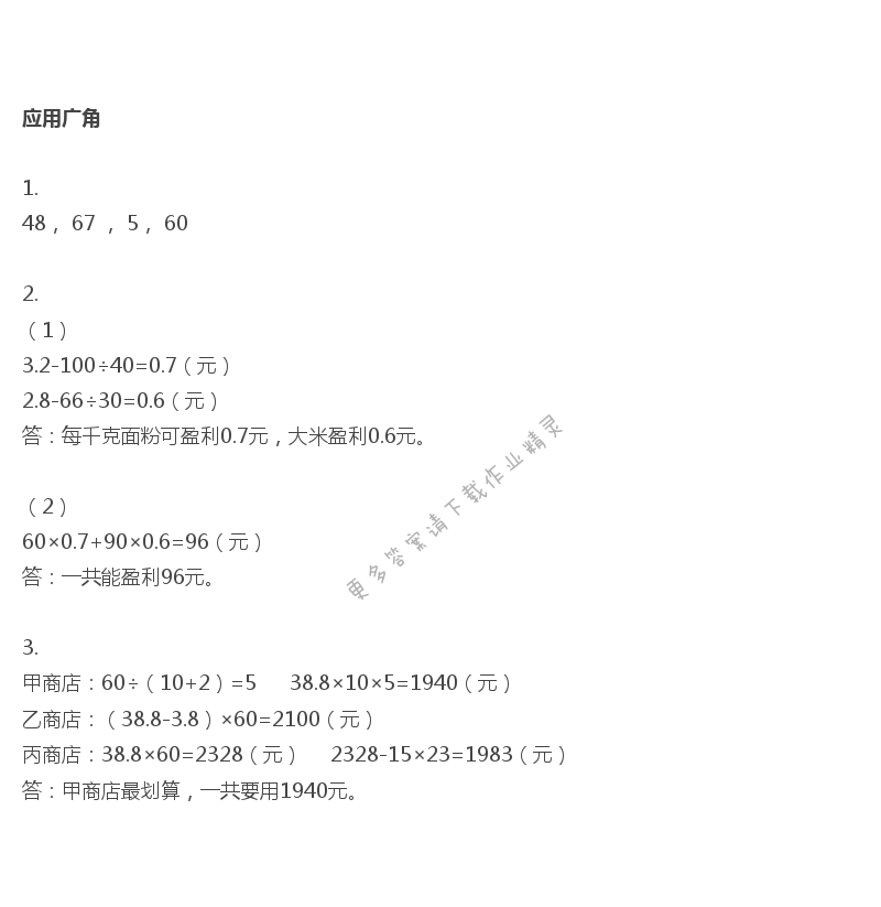 苏教版五年级上册数学练习与测试答案第107页