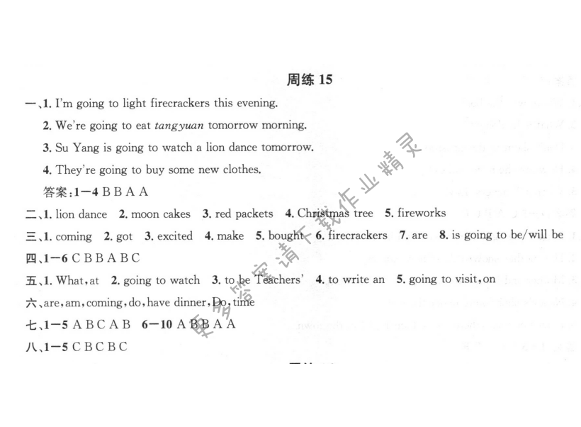 周练15 Unit 8（Story time—Fun time）
