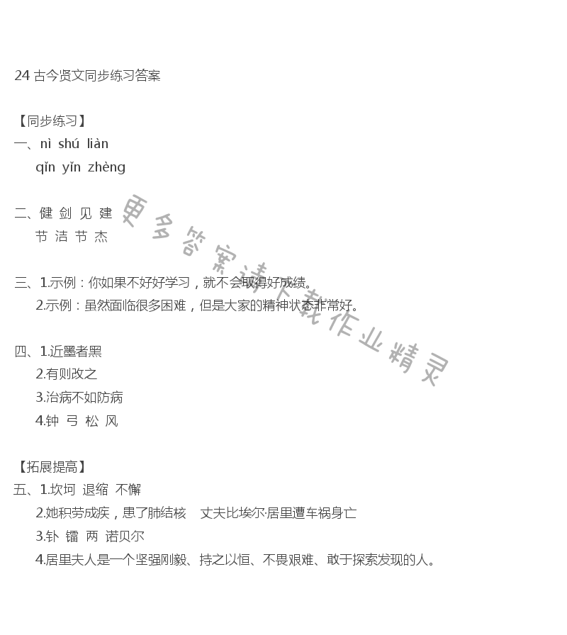 24.古今贤文 -  24.古今贤文