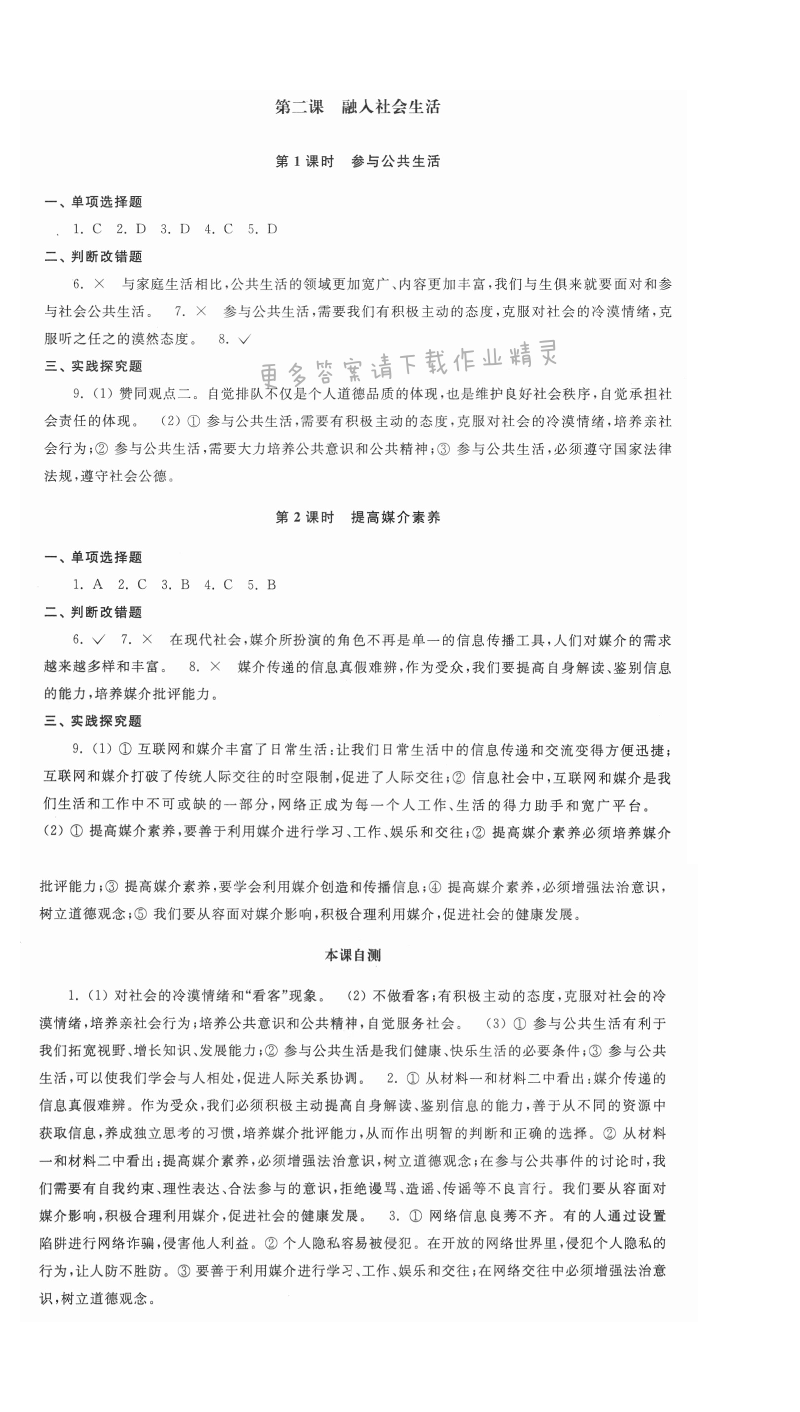 第一单元第二课融入社会生活