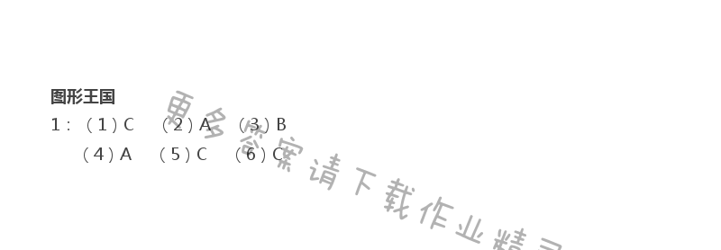 苏教版四年级上册数学练习与测试答案第70页