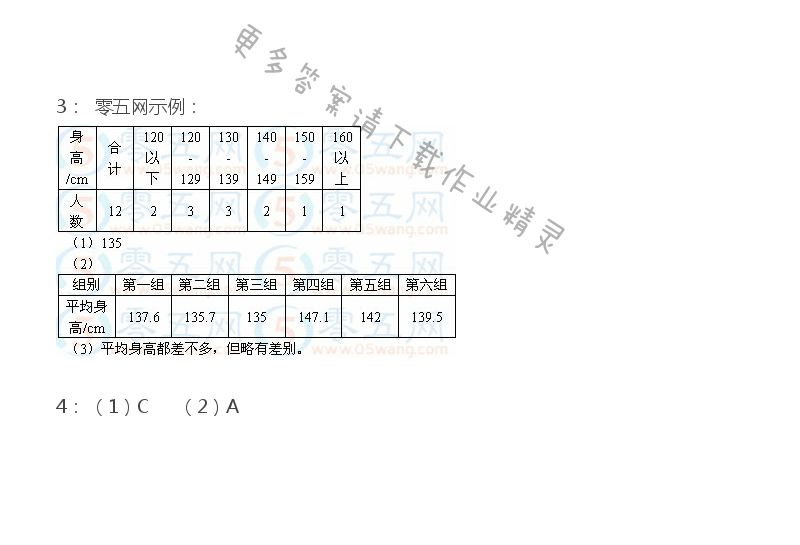 苏教版四年级上册数学练习与测试答案第73页