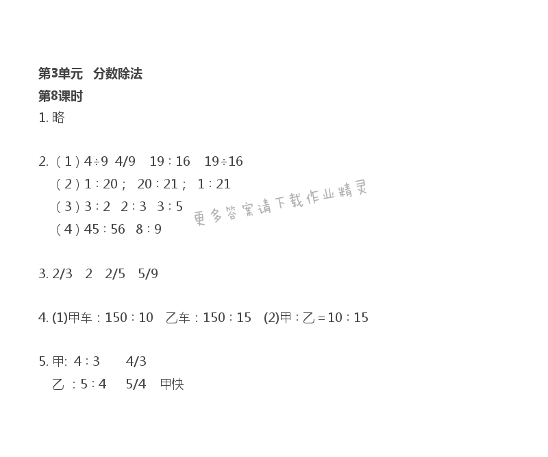 第3单元 第8课时 比的意义